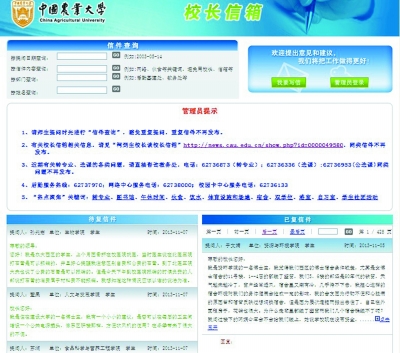 學(xué)生提問“萌翻”網(wǎng)友 農(nóng)大校長(zhǎng)回應(yīng)“賣萌校長(zhǎng)信箱”
