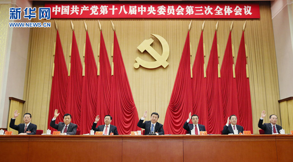 十八屆三中全會閉幕 審議通過《中共中央關于全面深化改革若干重大問題的決定》