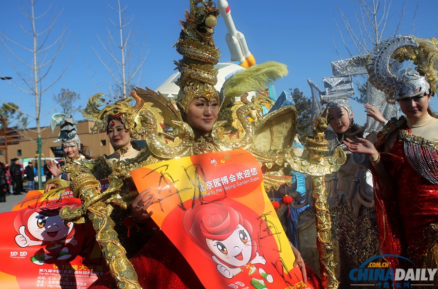 第九屆中國（北京）國際園林博覽會(huì)閉幕