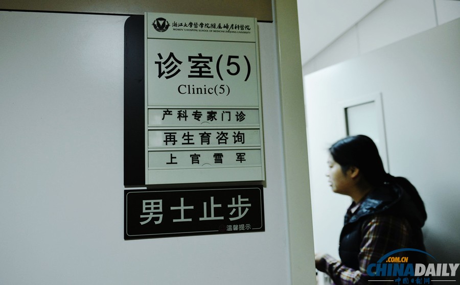 國內(nèi)首個(gè)再生育咨詢門診在杭州開通