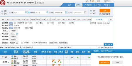 新版12306網(wǎng)站今起正式上線 實(shí)現(xiàn)自動搶票功能