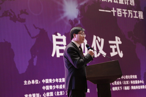 中國青少年心理健康成長教育“十百千萬工程”在京隆重啟動(dòng)