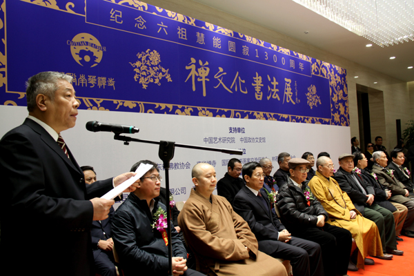 禪文化的時代演繹——“禪文化書法展”在京舉行