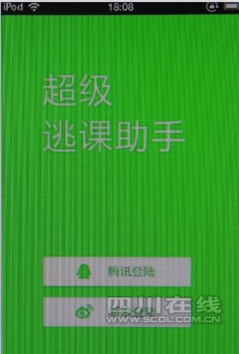 “逃課神器”設(shè)計者：真相不是那樣 學(xué)校沒有處分