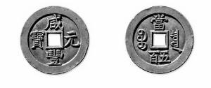 古錢幣專場頻現(xiàn)拍賣會 單枚成交記錄368萬