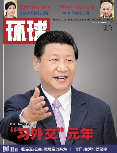 “習(xí)外交”元年