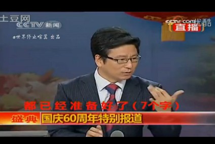 “央視直播失誤大集合”網(wǎng)絡熱傳 包括眾多名嘴