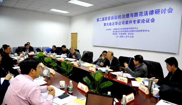 第二屆惡意訴訟的治理與防范法律研討會(huì)在京舉辦