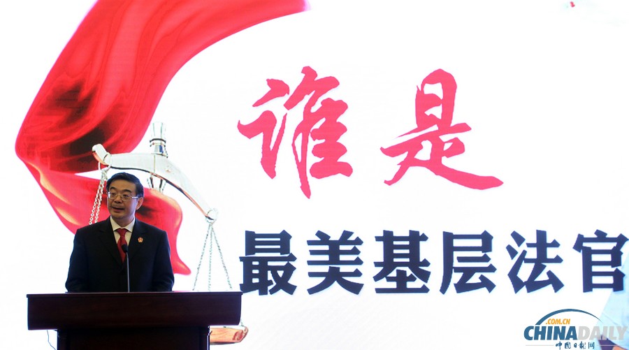 最高法聯(lián)手媒體啟動“誰是最美基層法官”活動