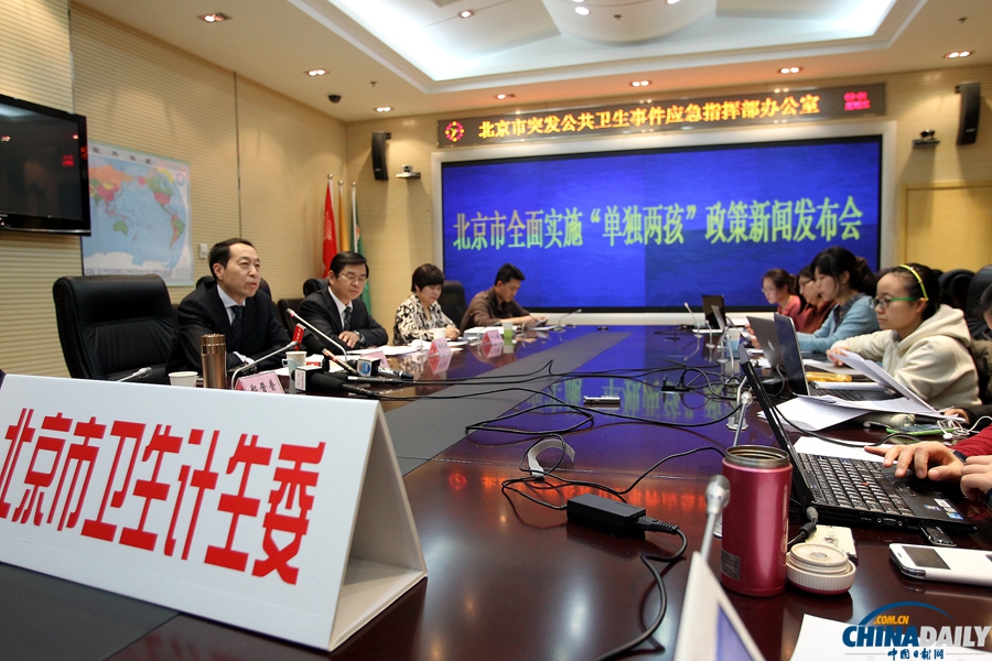 北京“單獨(dú)兩孩”政策今起正式施行