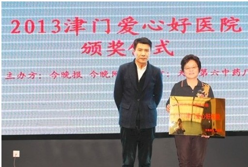 天津現(xiàn)代女子醫(yī)院獲評(píng)“2013年津門愛(ài)心好醫(yī)院”