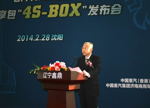 中國(guó)重汽發(fā)布SITRAK產(chǎn)品4S-BOX內(nèi)容 為顧客打造隨身定制化服務(wù)