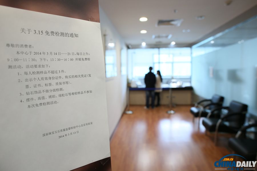 國家珠寶玉石質量監(jiān)督檢驗中心舉行“3.15”免費檢測活動