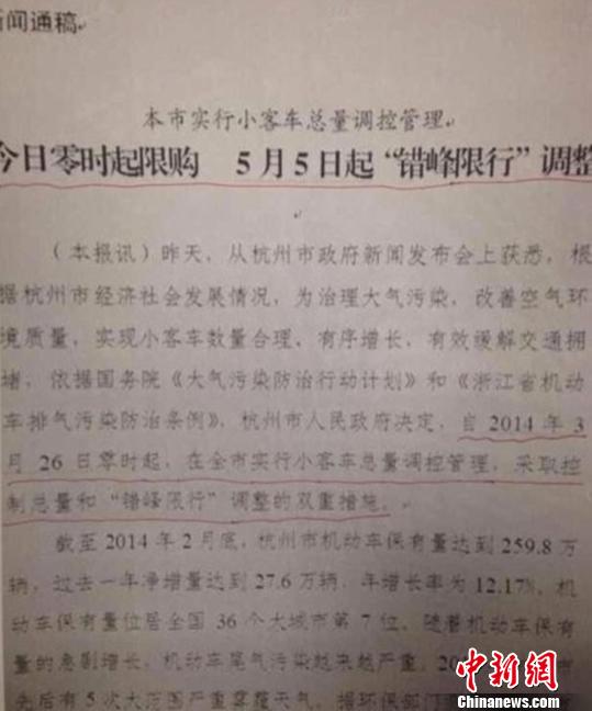 杭州限牌前夕新聞通稿曝光 官方：將追查泄漏原因