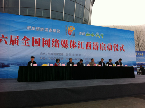 第六屆全國網(wǎng)絡媒體江西游活動在武寧啟動