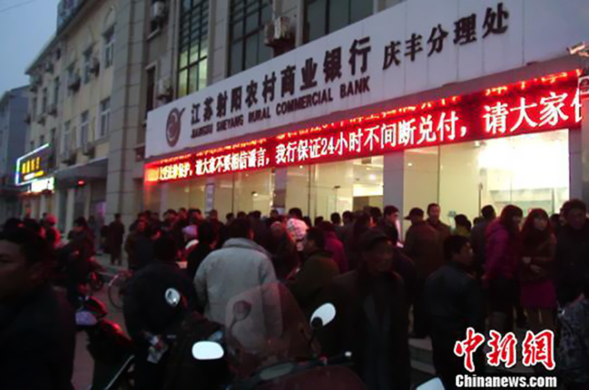 江蘇射陽一銀行被傳倒閉引擠兌潮 調(diào)大批現(xiàn)金保供應(yīng)