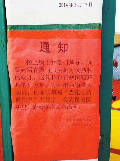 北京幼兒園紛紛收緊喂藥服務(wù) 代喂藥家長要填寫委托通知單