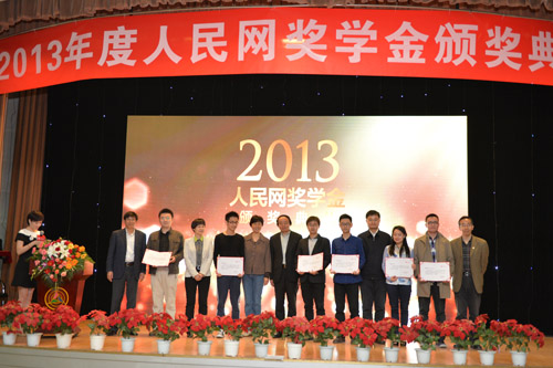 2013年度人民網(wǎng)獎學金頒獎典禮在京舉行 “最具潛質(zhì)新聞人大賽”啟動