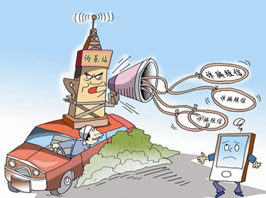 組團(tuán)圍剿，“偽基站”哪里跑！