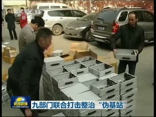 組團(tuán)圍剿，“偽基站”哪里跑！