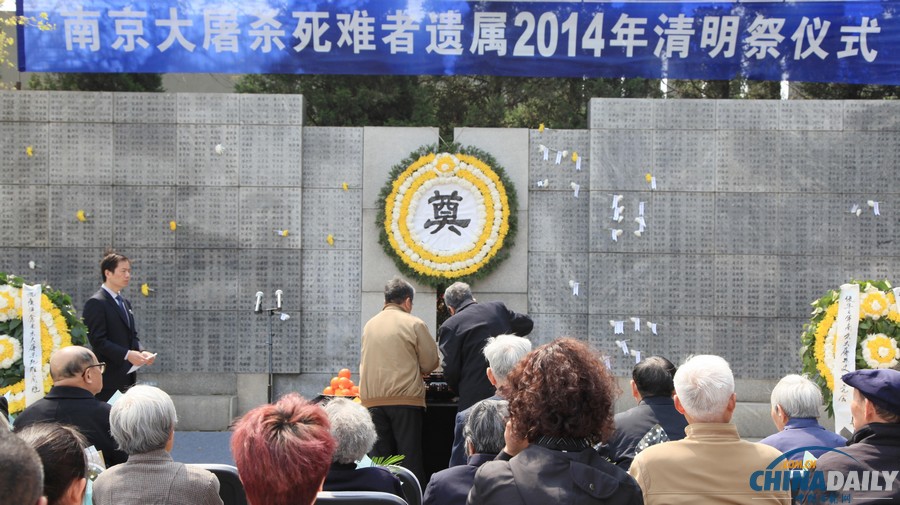 南京舉辦南京大屠殺死難者遺屬2014年清明祭儀式