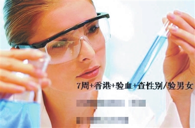 單獨(dú)二孩催熱寄血驗(yàn)子產(chǎn)業(yè)鏈：6600元驗(yàn)胎兒性別