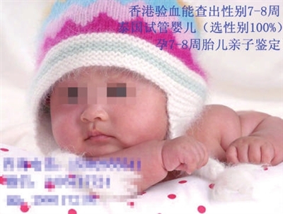 單獨(dú)二孩催熱寄血驗(yàn)子產(chǎn)業(yè)鏈：6600元驗(yàn)胎兒性別