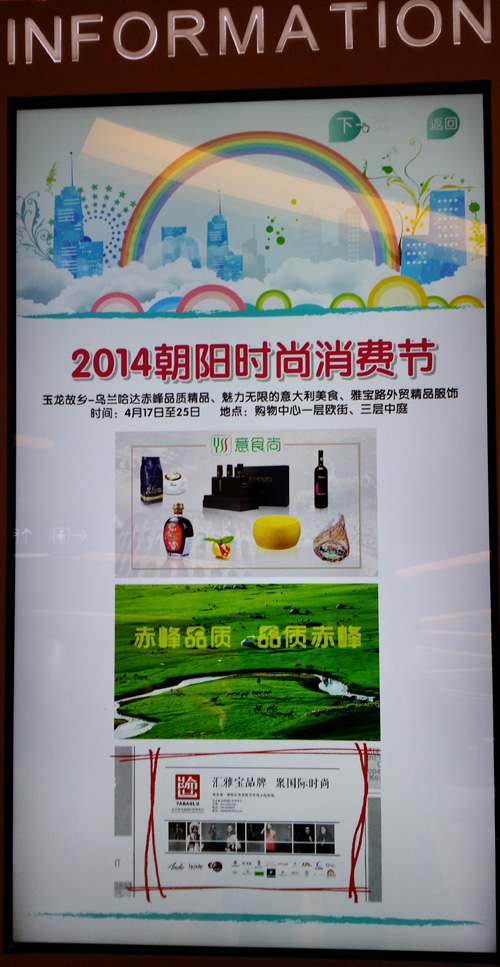 2014朝陽時(shí)尚消費(fèi)節(jié)開幕