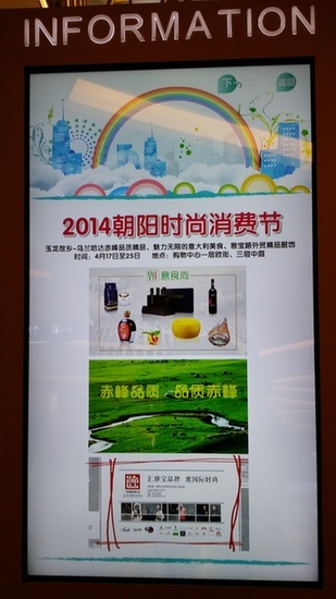 2014朝陽(yáng)時(shí)尚消費(fèi)節(jié)開幕