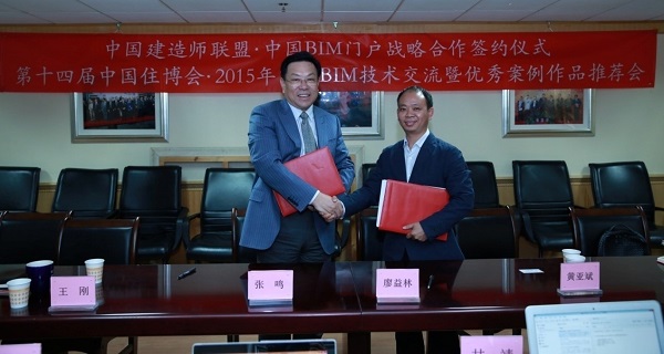 中國BIM門戶攜手住博會(huì)組委會(huì)共探BIM發(fā)展之路