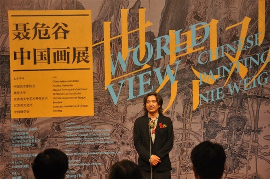 世界觀——聶危谷中國(guó)畫展在中國(guó)美術(shù)館開幕