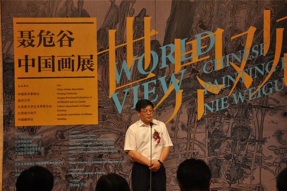 世界觀——聶危谷中國(guó)畫展在中國(guó)美術(shù)館開幕