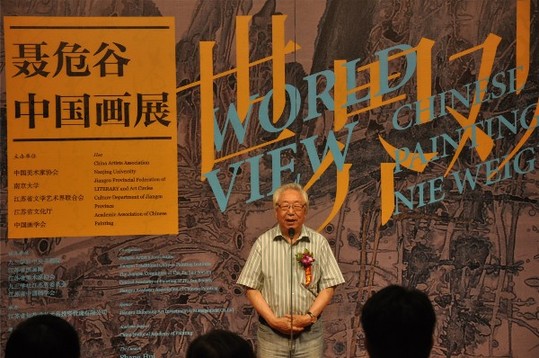 世界觀——聶危谷中國(guó)畫展在中國(guó)美術(shù)館開幕