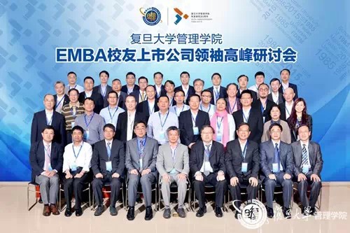 2015復(fù)旦EMBA校友上市公司領(lǐng)袖高峰會盛大舉行