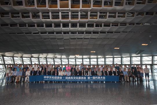 奔跑吧，經(jīng)典車！經(jīng)典車文化委員會(huì)第一屆代表大會(huì)圓滿成功