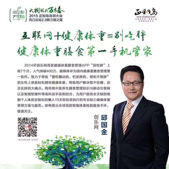 創(chuàng)樂網(wǎng)攜別吃胖APP榮登正和島新三板之星全國十強(qiáng)