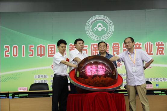 首屆中國營養(yǎng)保健食品產(chǎn)業(yè)發(fā)展大會在京召開
