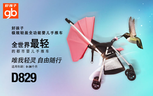 3.5公斤！全球最輕童車(chē)上市，好孩子集團(tuán)再創(chuàng)世界紀(jì)錄