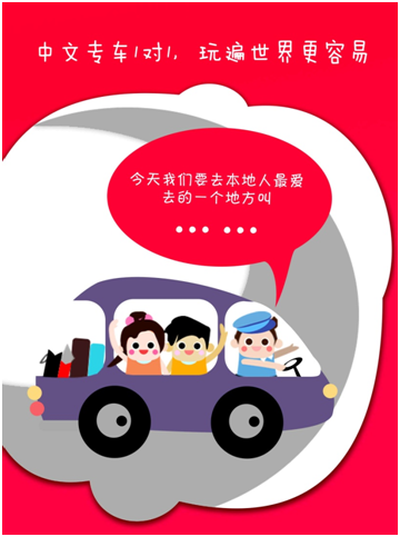 筷子旅行-海外中文專車3.0版本發(fā)布，重新定義境外旅行體驗