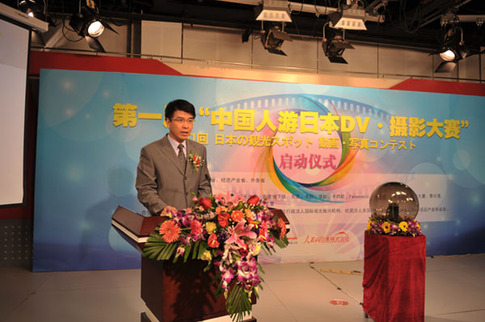 “中國(guó)人游日本DV攝影大賽”中日兩國(guó)同步啟動(dòng)