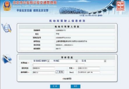 北京購車搖號中標(biāo)者私人信息遭泄露交通委急堵漏