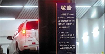 京明起大幅提高停車(chē)費(fèi) 交通協(xié)管重獲“貼條權(quán)”
