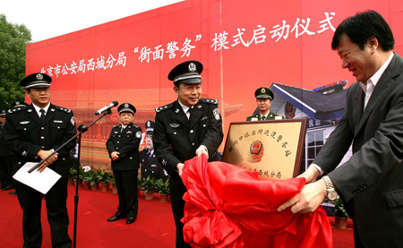 西城公安分局“街面警務(wù)”模式啟動(dòng)