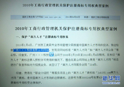 違法企業(yè)名稱怎能變“ＸＸ”點名還要留面子？