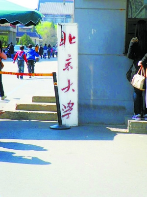 北大改建東校門 “風(fēng)水方案”引起各界爭議