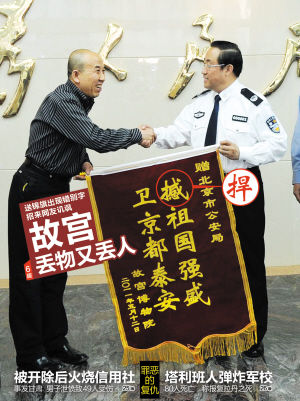 網(wǎng)爆故宮送錦旗出現(xiàn)錯別字 網(wǎng)友謔稱丟物又丟人