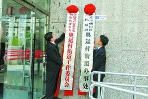 北京朝陽(yáng)區(qū)洼里鄉(xiāng)完成從農(nóng)村到城市轉(zhuǎn)變