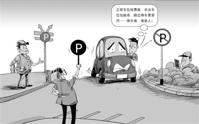北京“治堵”這半年：價(jià)格大漲催生停車收費(fèi)亂象