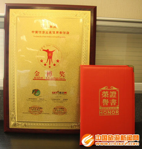 北京上東盛貿(mào)飯店榮膺2011年中國(guó)酒店業(yè)金樽獎(jiǎng)“中國(guó)酒店業(yè)最佳商務(wù)酒店”