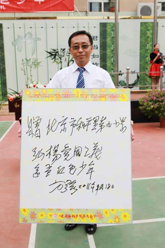 弘揚愛國主義 爭當(dāng)紅色少年：和平里第九小學(xué)開學(xué)
